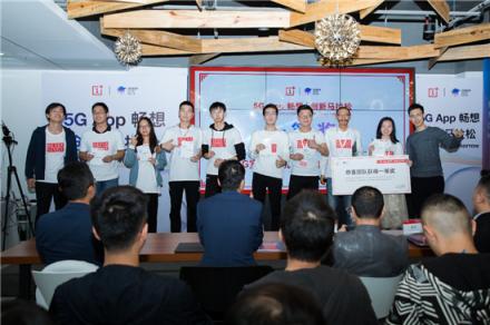 打響5G生態(tài)應(yīng)用建設(shè)第一槍，一加5G APP暢想創(chuàng)新馬拉松首盤告捷