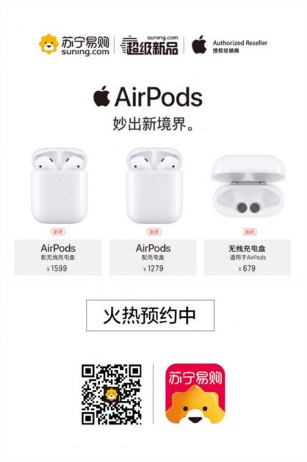 蘋果發(fā)布會(huì)果粉狂歡，新款A(yù)irPods蘇寧首發(fā)瘋搶