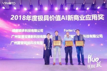 曉多科技亮相IEBE展會，并榮獲《2018年度極具價值A(chǔ)I新商業(yè)應(yīng)用獎》