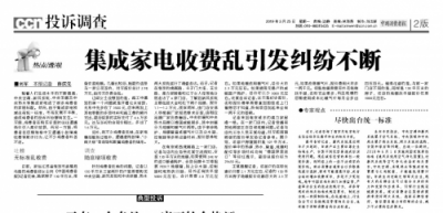 集成家電亂象曝光，“蘇寧標(biāo)準(zhǔn)”再出山