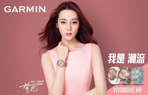 京東大牌日Garmin獻(xiàn)禮，迪麗熱巴同款智能腕表0元擁有