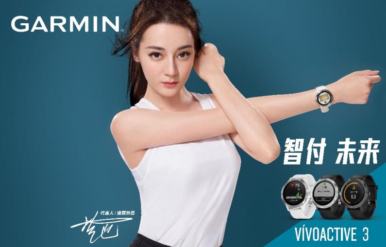 京東大牌日Garmin獻(xiàn)禮，迪麗熱巴同款智能腕表0元擁有