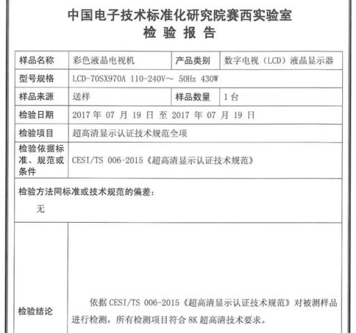 夏普多款8K電視率先獲得國內(nèi)權(quán)威機(jī)構(gòu)認(rèn)證