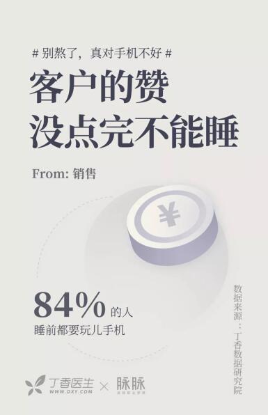 關(guān)注睡眠健康，脈脈聯(lián)合丁香醫(yī)生推出職人睡眠大調(diào)查