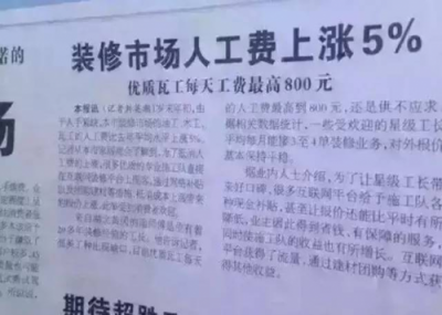 響應國家環(huán)保政策，美景舒適家適時調整人工費用
