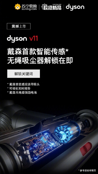 戴森又出黑科技，蘇寧首發(fā)V11無繩吸塵器