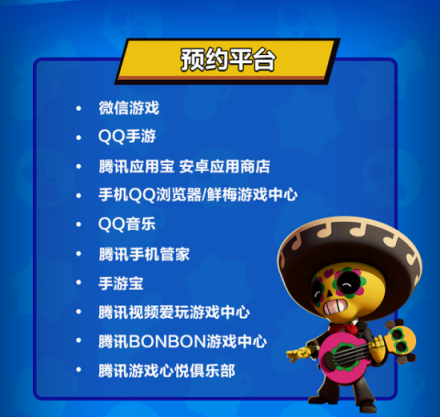 騰訊聯(lián)合發(fā)行，Supercell新作《荒野亂斗》國服預(yù)約開啟