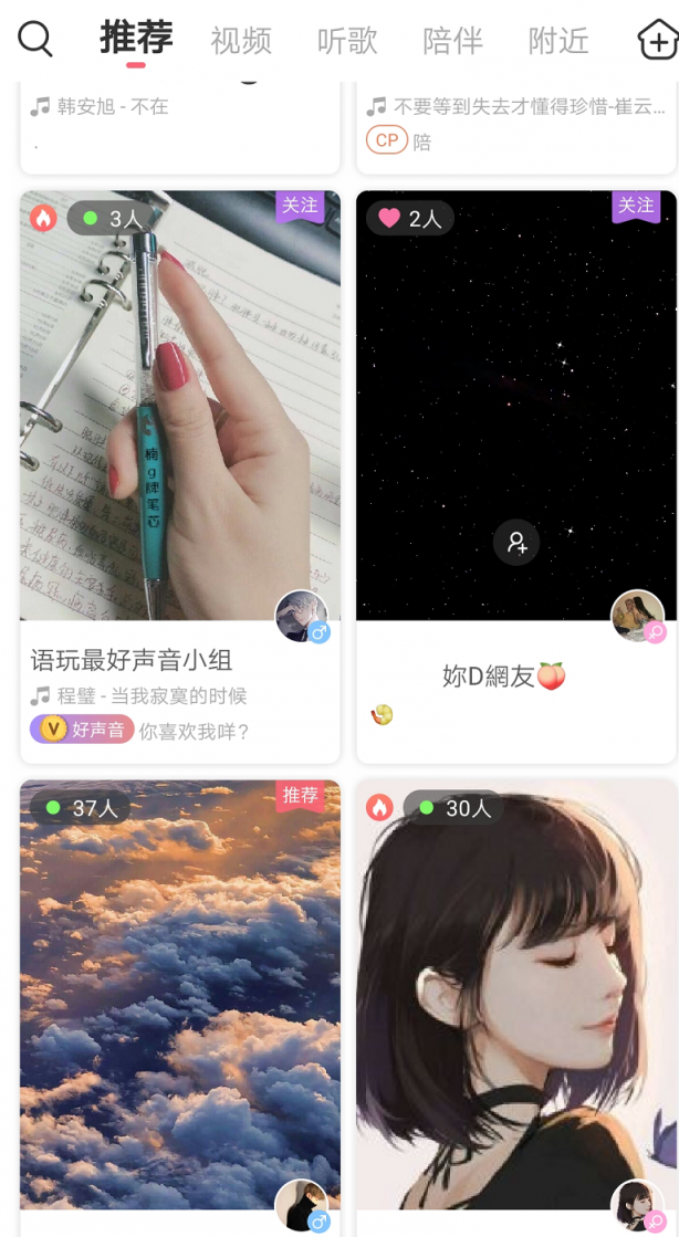 24小時(shí)連麥開房不孤單，語玩App拯救你的孤獨(dú)病