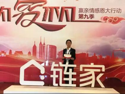 三個(gè)問題一個(gè)答案，答對(duì)的她成了鏈家銷冠