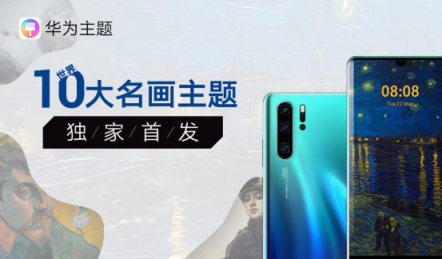 HUAWEI P30系列全球發(fā)布，終端云服務(wù)探索未見(jiàn)的美好