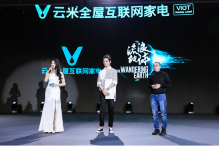 從《流浪地球》合作到登上《新聞聯(lián)播》，云米實現(xiàn)產(chǎn)品、品牌營銷雙突破