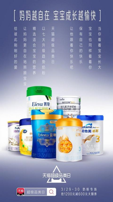 天貓超級品類日實現(xiàn)奶粉原產(chǎn)地溯源，安心入口每一滴奶