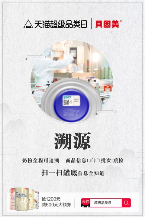 天貓超級品類日實現(xiàn)奶粉原產(chǎn)地溯源，安心入口每一滴奶