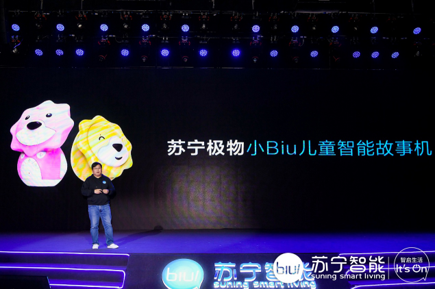 蘇寧發(fā)布小Biu十余款智能硬件產(chǎn)品 一起來看下能打不能打？