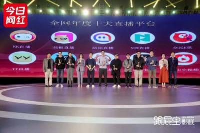 KK直播獲第三屆風(fēng)云榜“全網(wǎng)十大直播平臺”獎