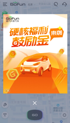 GoFun出行鼓勵(lì)金功能5地優(yōu)惠上線 最低2元出行盡享用車(chē)福利