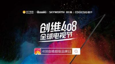 創(chuàng)維開啟大屏AIoT時(shí)代，Q80系列電視將登陸蘇寧