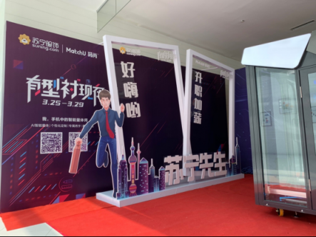 蘇寧內(nèi)購會(huì)驚喜不斷，MatchU碼尚多方合作實(shí)現(xiàn)服裝定制智慧升級(jí)