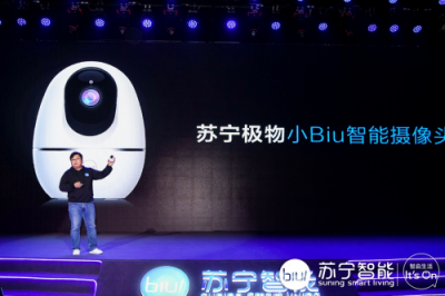 蘇寧極物小Biu智能攝像頭正式發(fā)布，銷售價(jià)僅199元