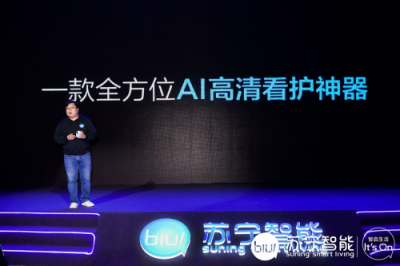 蘇寧極物小Biu智能攝像頭正式發(fā)布，銷售價(jià)僅199元