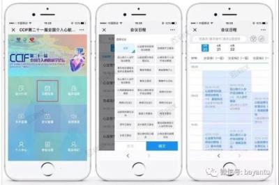 科技碰撞學(xué)術(shù)，激起智能會議“新”浪潮