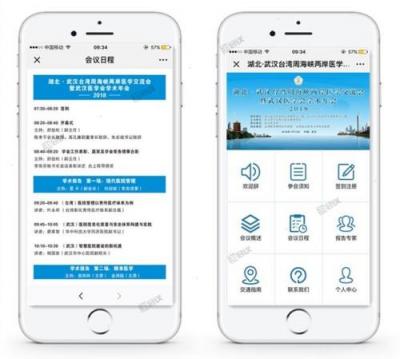 科技碰撞學(xué)術(shù)，激起智能會議“新”浪潮