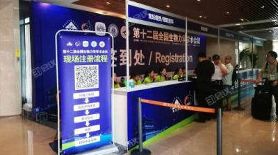 科技碰撞學(xué)術(shù)，激起智能會議“新”浪潮