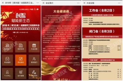 科技碰撞學(xué)術(shù)，激起智能會議“新”浪潮