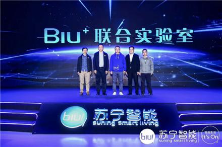 硬蛋聯(lián)合蘇寧成立Biu+實(shí)驗(yàn)室，共同布局IoT產(chǎn)業(yè)