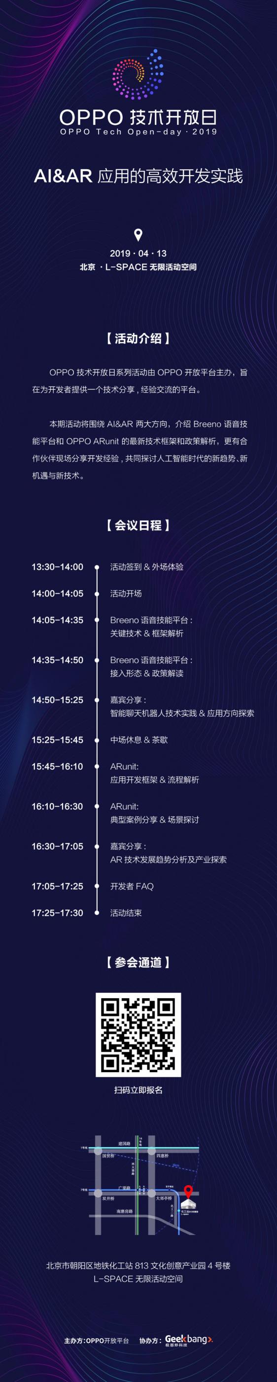 OPPO技術(shù)開放日第三期，未來的探索 · AI&AR的實踐應(yīng)用