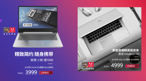 愛(ài)工作也愛(ài)游戲 那你可以認(rèn)真考慮買(mǎi)AMD筆記本