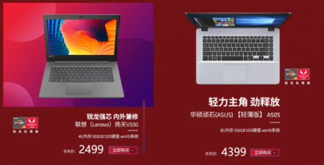 愛(ài)工作也愛(ài)游戲 那你可以認(rèn)真考慮買(mǎi)AMD筆記本