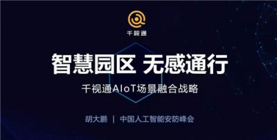 智慧園區(qū)·無(wú)感通行 