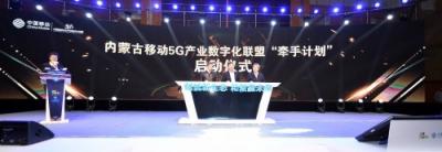 5G潮頭，乘風(fēng)破浪，中國(guó)移動(dòng)5G+生態(tài)揚(yáng)帆起航