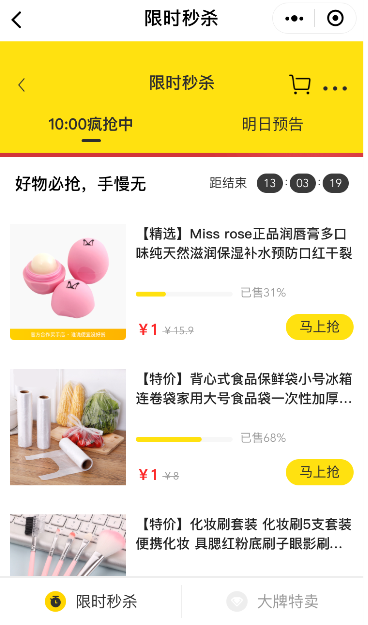 愛上街商城會員日，早春優(yōu)惠享不停