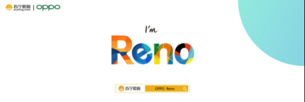 ?OPPO Reno全新系列智能手機(jī)開啟預(yù)約，助力蘇寧蜜蜂節(jié)