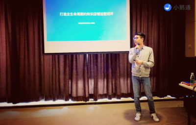 小鵝通商家學(xué)院沙龍北京起航，下一站將抵魔都上海