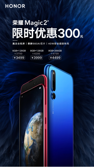 榮耀Magic2發(fā)布半年首次降價(jià)，全版本直降300元