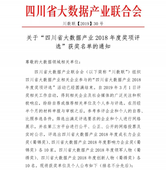 優(yōu)易旗下公司迅鰩CEO榮膺2018年度“蜀繡獎”領軍人物TOP10