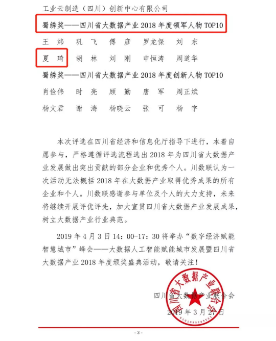 優(yōu)易旗下公司迅鰩CEO榮膺2018年度“蜀繡獎”領軍人物TOP10