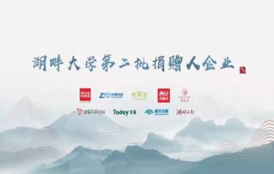 湖畔大學(xué)再迎開學(xué)季，41位新生入學(xué)，波場TRON創(chuàng)始人孫宇晨成為第二批捐贈(zèng)人
