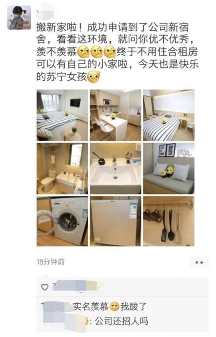 買房愁租房苦？蘇寧員工表示：公司發(fā)房，沒有這種困擾