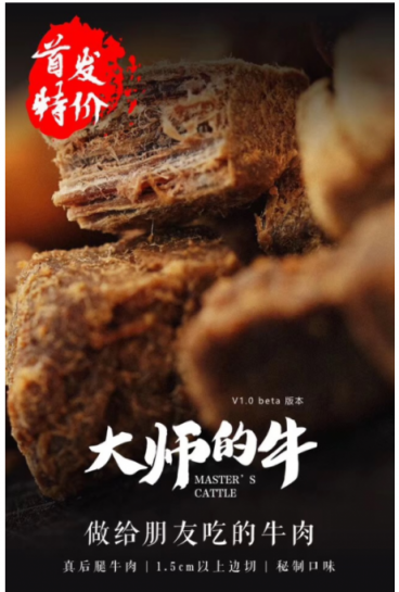面粉、豬肉也能變身“牛肉干”，小心你吃到的都是假牛肉！