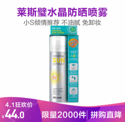 44元get娜扎同款防曬，蘇寧超市開門紅了解一下