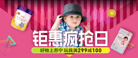蘇寧紅孩子鉅惠瘋搶日，合生元、雅培奶粉免費試用