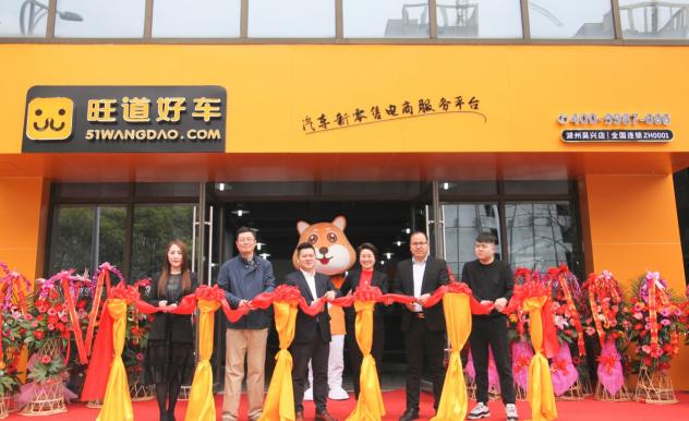 旺道好車湖州店盛大開業(yè)，新零售業(yè)務再擴版圖