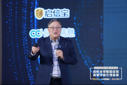 全球版啟信寶可查境外企業(yè)，搭建商業(yè)征信評級中國標準