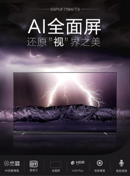 飛利浦歐系美學(xué)2.0新品電視開售，6重好禮給你好看