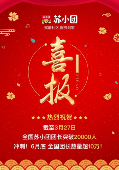蘇小團打造社區(qū)O2O消費新體驗，引領蘇寧線上線下融合創(chuàng)新