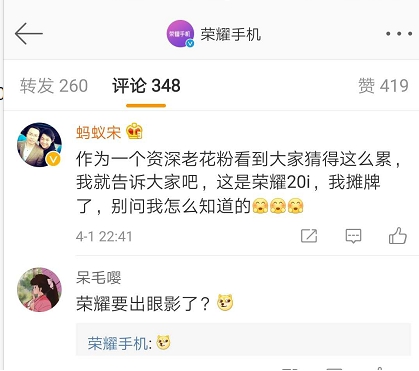 花粉曝光的榮耀20i，就是余總趙總說的極具競爭力產(chǎn)品頭炮？
